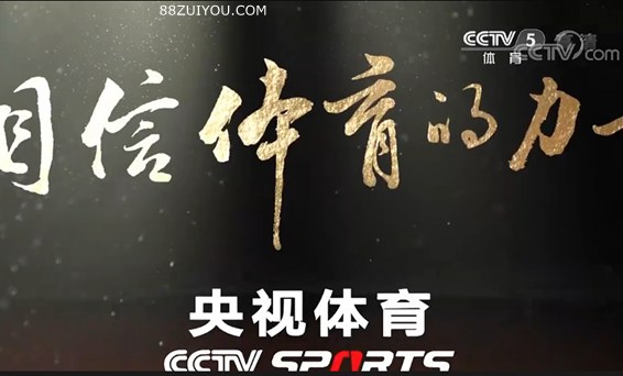 7月4日CCTV5（体育）节目表
