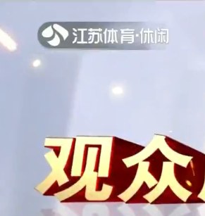 江苏体育休闲频道全天节目表（7月26日）