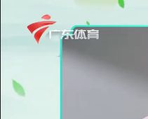 广东体育台近期节目表（4.6-4.7)